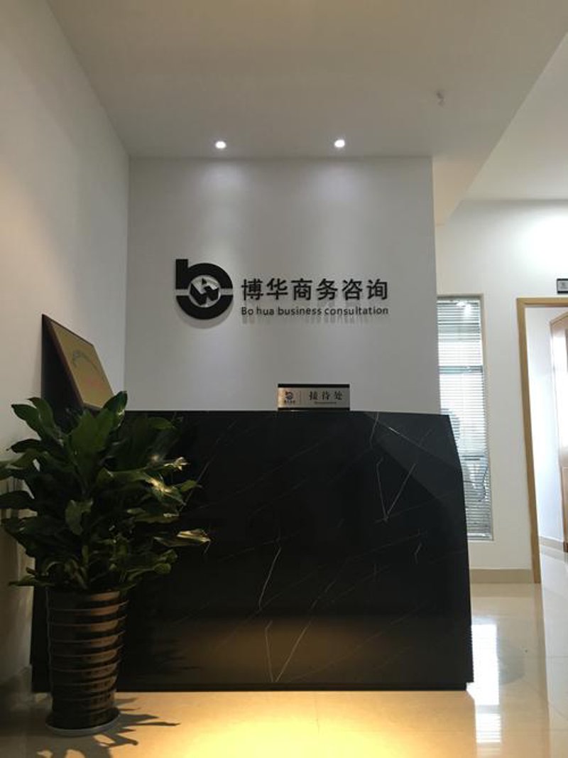 项目可行性咨询